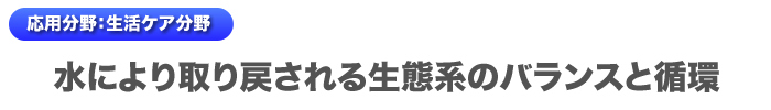 生活ケア：タイトル